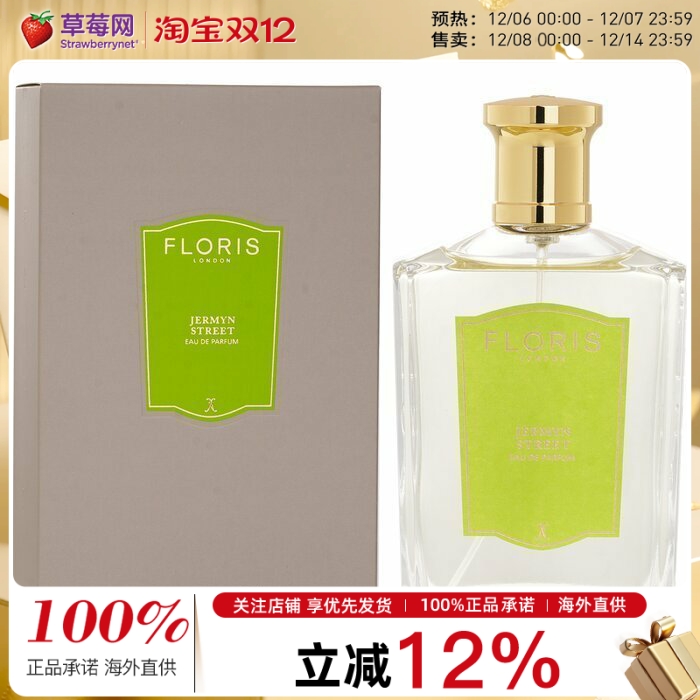Floris佛罗瑞斯杰明街女士香水柑橘馥奇香 EDP100ml新老包装随机