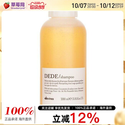 Davines大卫尼斯 -DEDE强化系列日常洗发露 1000ml/33.8oz