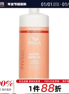Wella威娜 - nouri enrich焕活深层滋养洗发水适合干燥或受压发质