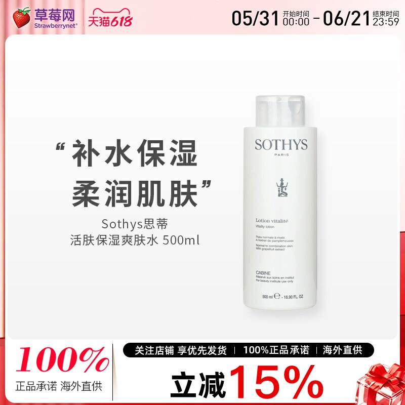 SOTHYS思蒂活肤保湿爽肤水中性至混合皮肤葡萄柚提取物美容500ml