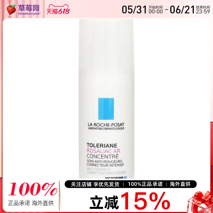 理肤泉 - 新版Rosaliac AR去红抗红舒缓修复乳霜 40ml
