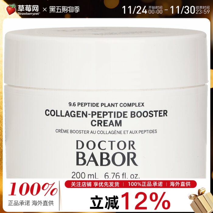 babor芭宝 - 胶原蛋白肽紧实填充面霜 200ml