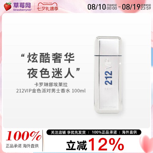 卡罗琳娜海莱212淡香水