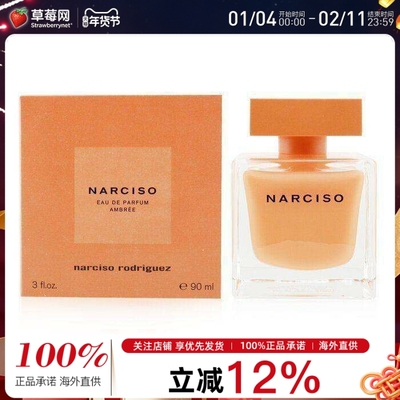 纳茜素纳西索琥珀香水EDP