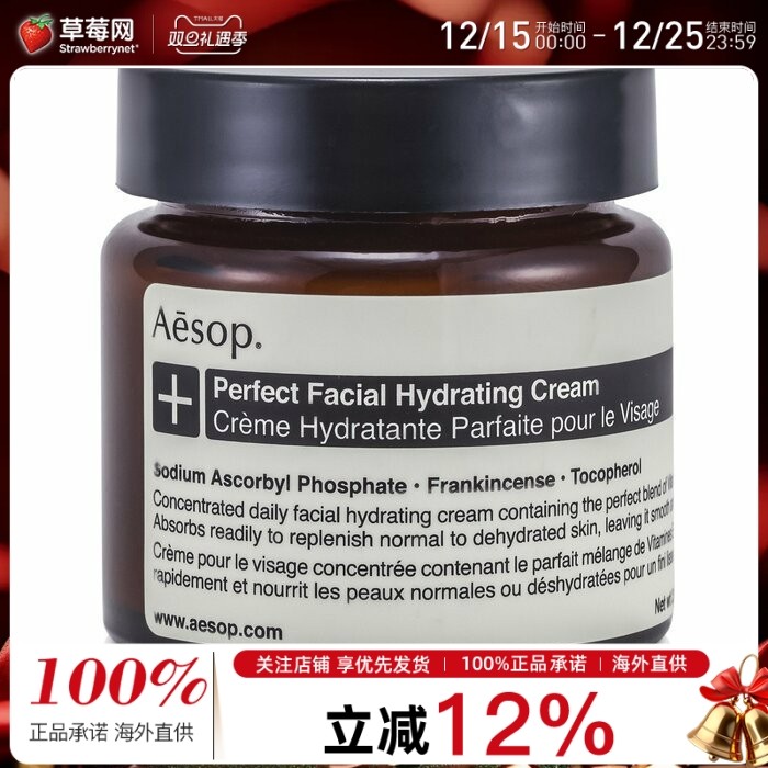 Aesop伊索-完美滋润面霜补水植物清爽60ml/2oz