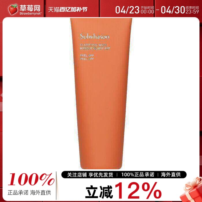 雪花秀  - 玉容撕拉面膜 深层清洁毛孔去角质提亮焕肤 120ml/4.05