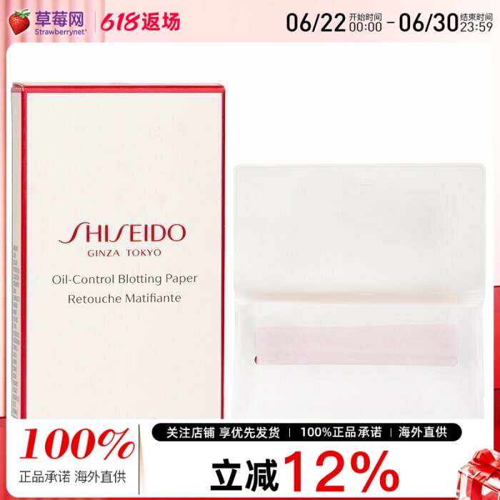 资生堂 - 吸油纸 Oil-Control Blotting Paper 100sheets - 实物图