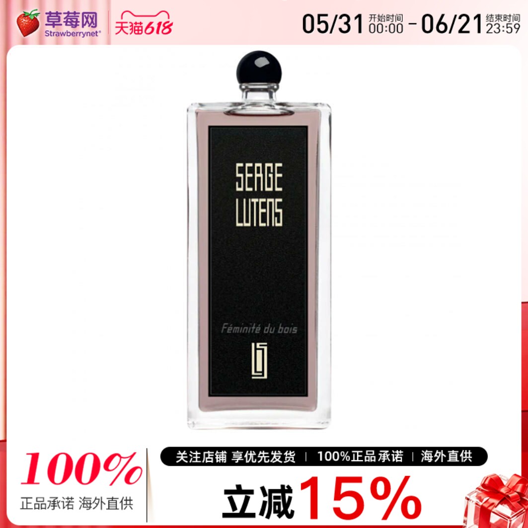 Serge Lutens芦丹氏-林之妩媚卤蛋女士香水50ml 柔美魅惑木质调
