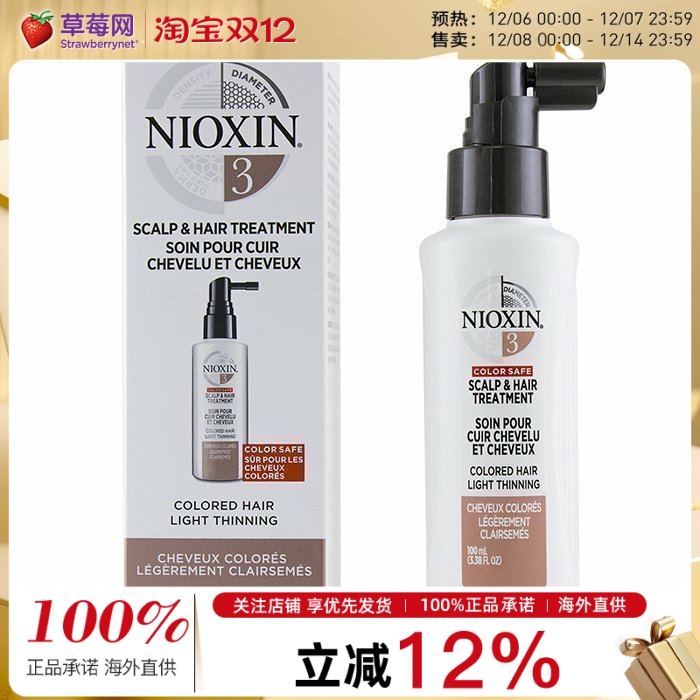NIOXIN俪康丝 - 直径系统3号护发精华 100ml丽康丝