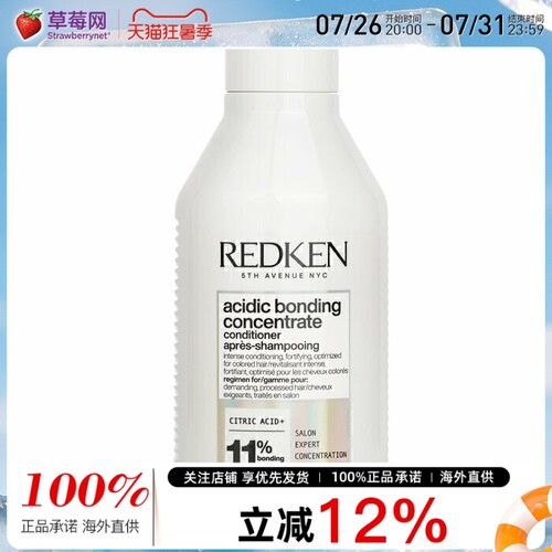 Redken - Acidic Bonding11% 柠檬酸护发素 300ml修护漂染发质