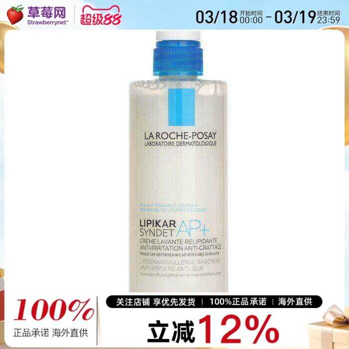 理肤泉 -莹润温和沐浴露Lipikar Syndet AP+ 400ml新旧包装随机发