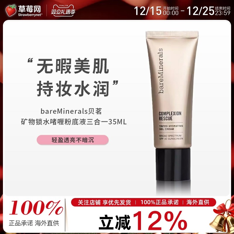 贝茗矿物啫喱粉底液三合一底妆