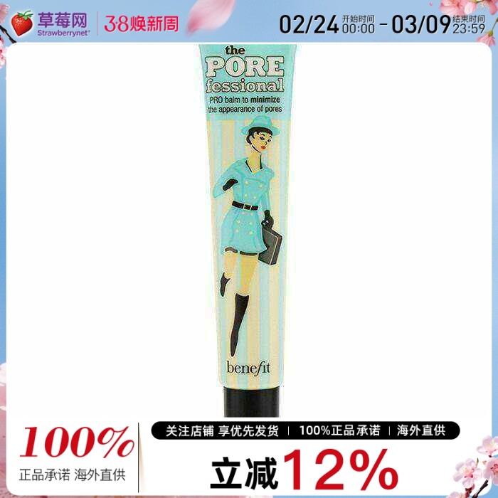 贝玲妃反孔精英妆前乳隔离霜毛孔淡化膏无油配方隐秘毛孔控油44ml