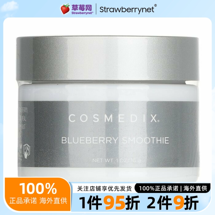 Cosmedix科斯美蒂-蓝莓柔肤去角质清洁面膜磨砂膏 - (沙龙装）30g