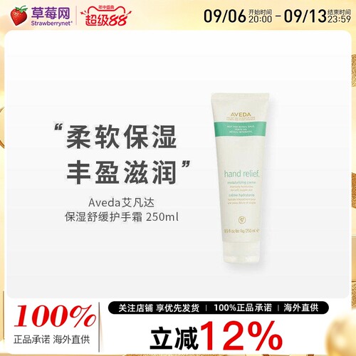 艾凡达保湿专业250ml护手霜