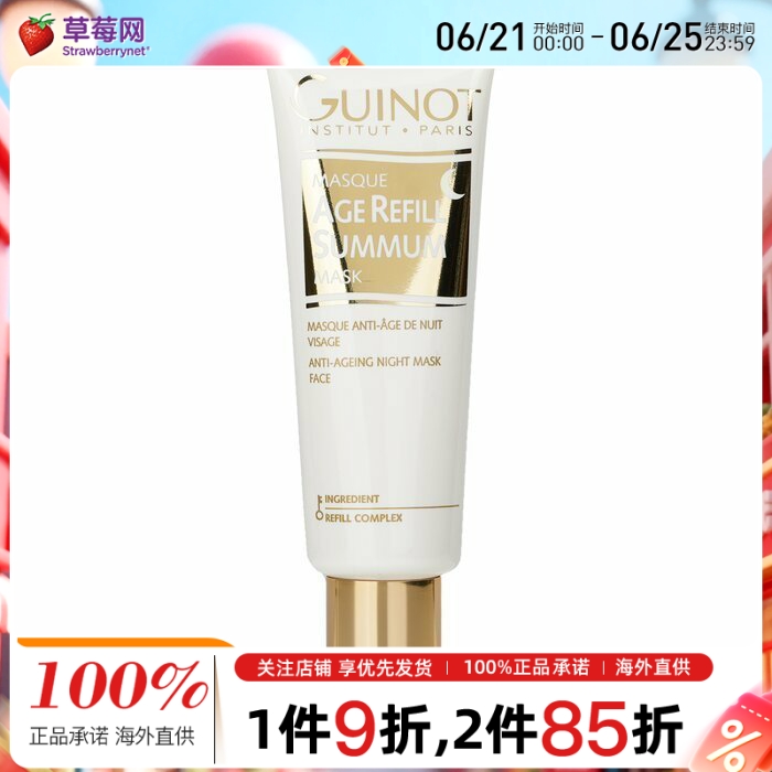 Guinot维健美  - 抗老紧致面膜焕亮舒缓紧致抗皱 50ml