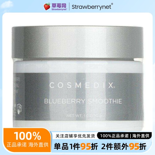 Cosmedix科斯美蒂-蓝莓柔肤去角质清洁面膜磨砂膏 - (沙龙装）30g