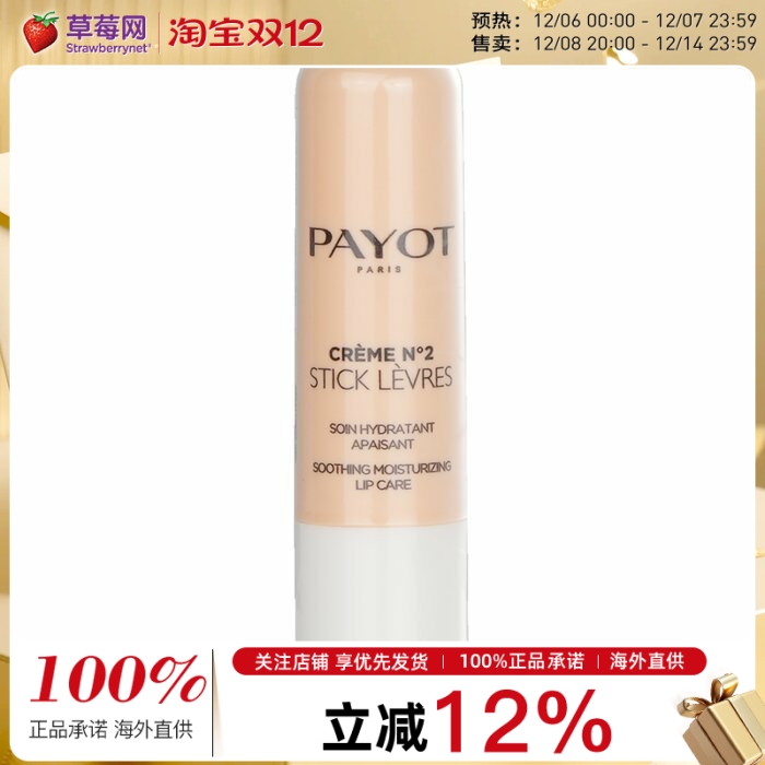 PAYOT柏姿 - Creme N°2 舒敏保湿润唇膏 4g