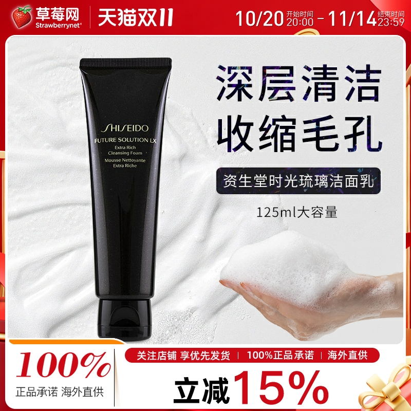 资生堂时光琉璃御臻润洁面乳女