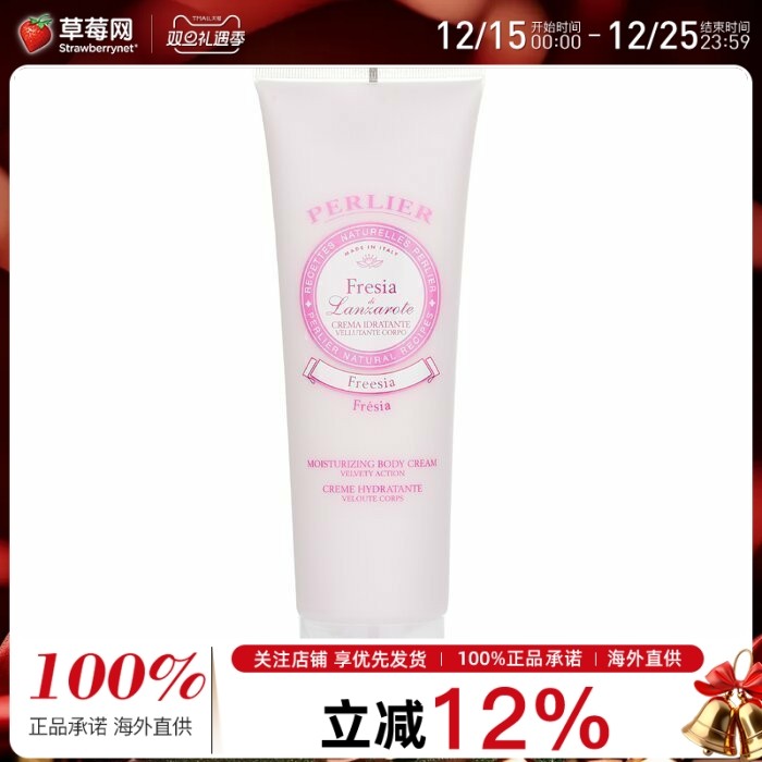 PERLIER培礼雅 小苍兰保湿身体乳  250ml/8.4oz