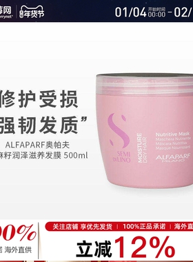 ALFAPARF奥帕夫 - 亚麻籽润泽滋养发膜（干性发质） 500ml