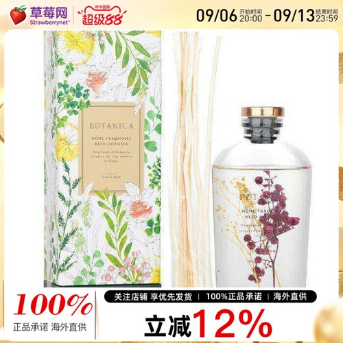 Botanica - 家居香氛芦苇香薰扩香器--浆果 170ml/5.75oz