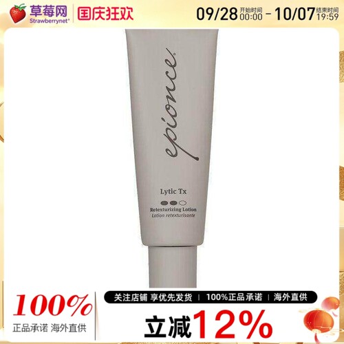 Epionce爱邦丝 - Lytic Tx 复肤乳液--适合中性至混合性皮肤 40ml