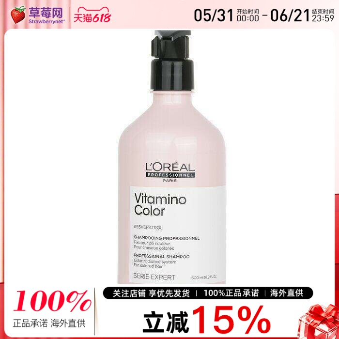 欧莱雅PRO-沙龙护理-白藜芦醇染发染后固色护色蜜桃瓶洗发水500ml