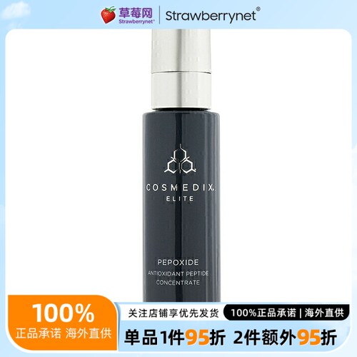 科斯美蒂抗氧驻颜精华30ml