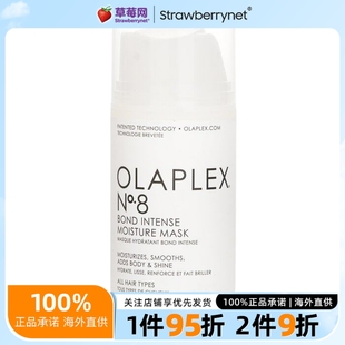 3.3oz 100ml Olaplex 8号密集补水发膜