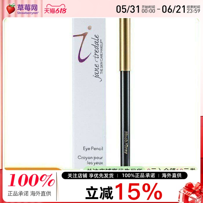 珍爱芮德  - 眼线笔Eye Pencil - Black/ Grey 1.1g/0.04oz