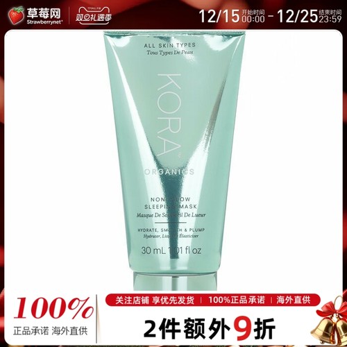 Kora Organics - 诺丽果睡眠面膜 30ml 效期到26/6/30