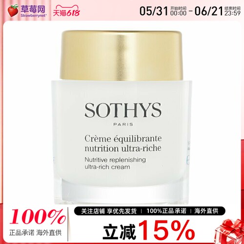 SOTHYS思蒂 - 营养补水超润面霜 50ml/1.69oz