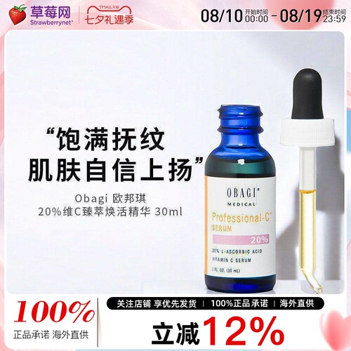 Obagi欧邦琪-20%左旋VC精华液20% Professional C Serum 20% 30ml