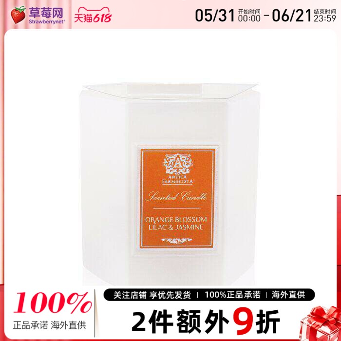 Antica Farmacista香薰蜡烛橙花&丁香&茉莉 255g效期到2026/12/31
