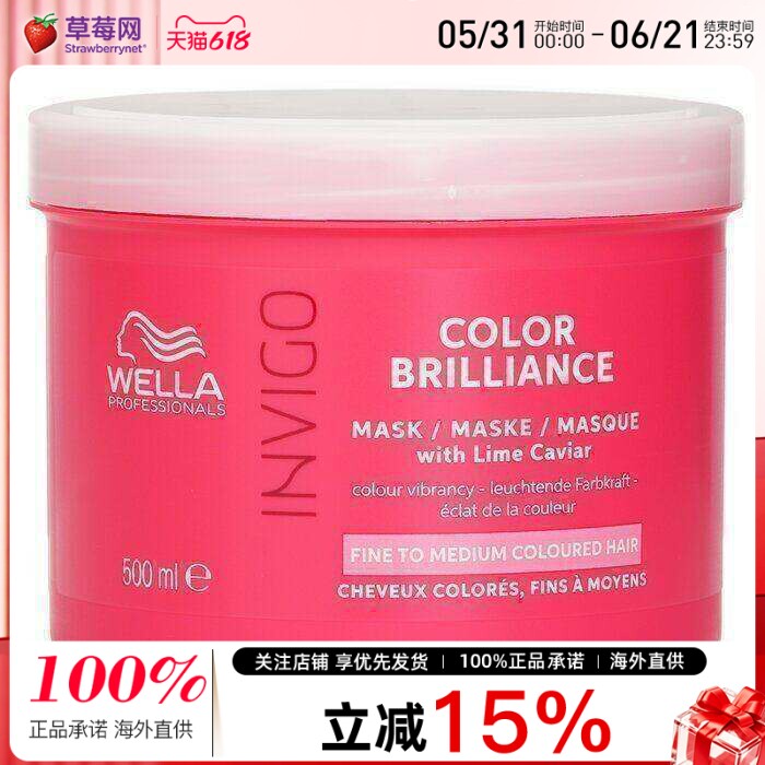 Wella威娜 -invigo飘飘然焕光亮采护色发膜-细软至中等染色发质