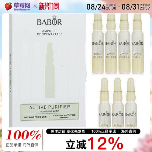 Babor芭宝-抗粉刺安瓶浓缩精华液--适用于油性痤疮肌肤7*2ml