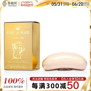 夜幽情怀香皂Eau Soir 3.5oz Sisley希思黎 Soap 100g