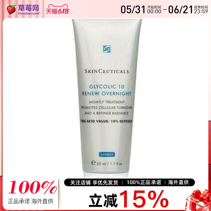 修丽可-10%果酸乙醇酸活肤亮肌晚霜夜间修护乳液Glycolic 10 50ml