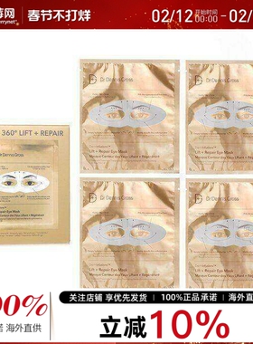 dr dennis gross丹尼斯医生 提拉修护眼膜补水淡纹4片