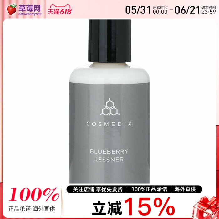 Cosmedix科斯美蒂 - 蓝莓去角质焕肤乳液(沙龙装) 50ml/1.7oz