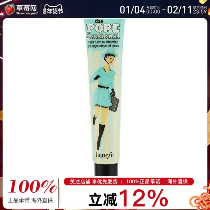 贝玲妃反孔精英妆前乳隔离霜毛孔淡化膏无油配方隐秘毛孔控油44ml