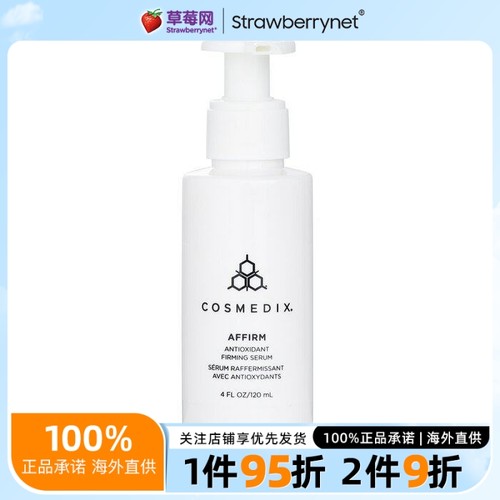 Cosmedix科斯美蒂 - 抗氧化紧肤精华液 - (沙龙装） 120ml/4oz