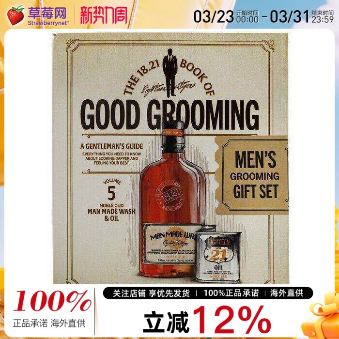 18.21 Man Made - 早安男士礼盒套装5：高贵乌木洗发沐浴露 532ml