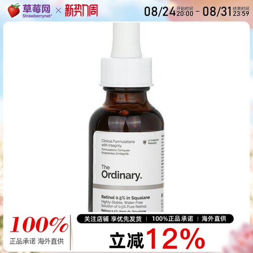 The Ordinary - 0.5%维A醇视黄醇紧致淡纹精华入门级30ml 30ml/1o