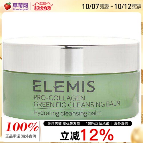 Elemis艾丽美  - Pro Collagen 绿色无花果洁面卸妆膏 100g