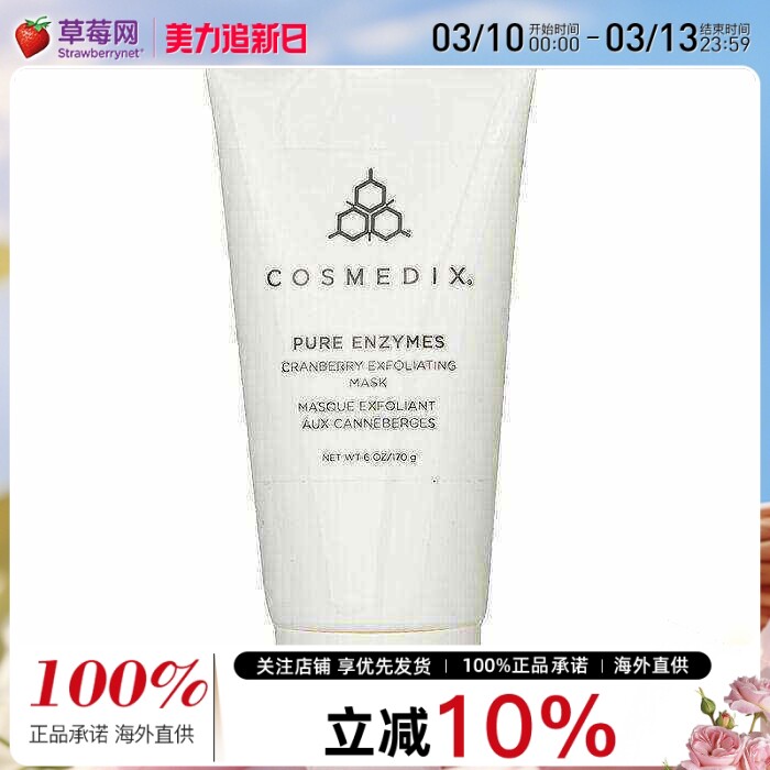 Cosmedix科斯美蒂蔓越莓面部磨砂膏面膜（美容院装） 170g/6oz
