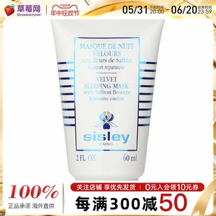 修复 60ml 补水保湿 Sisley希思黎 藏红花丝绒急救睡眠面膜