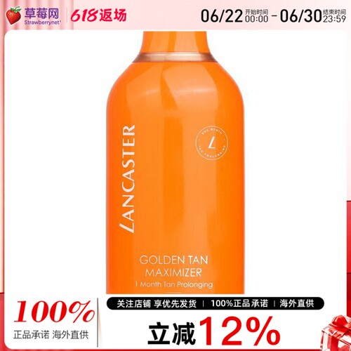 Lancaster兰嘉丝汀 美黑晒后强化霜 400ml/13.5oz