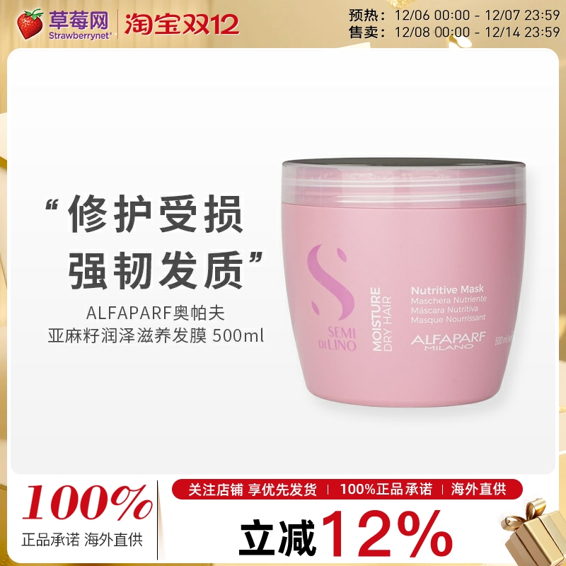 ALFAPARF奥帕夫 - 亚麻籽润泽滋养发膜（干性发质） 500ml
